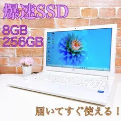 爆速SSD✨メモリ8G✨カメラ✨DVD✨白色　Windows11 ノートパソコン
