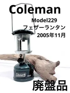 廃盤品!Coleman Model229 フェザーランタン