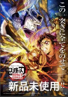 劇場版 鬼滅の刃 入場者特典第3弾 イラストボード