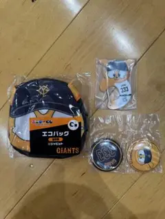 ジャイアンツエニマイくじC賞D賞E賞ジャビット