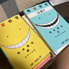 暗殺教室 全巻 1-21