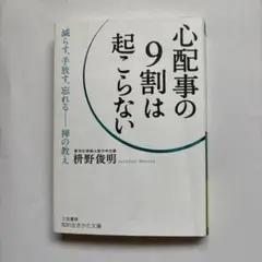 心配事の9割は起こらない