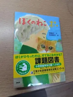 ぼくのねこポー 子供の読書感想文 小学1.２年生