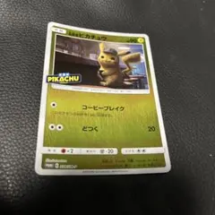 【美品】名探偵ピカチュウ：名探偵ピカチュウ劇場限定セット PROMO SM-P 名探偵ピカチュウ：名探偵ピカチュウ劇場限定セット PROMO SM-P