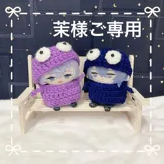 茉様ご専用ページ(⋆ᴗ͈ˬᴗ͈)”