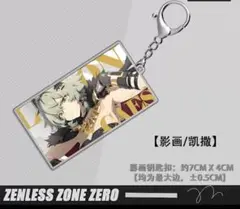 新品未開封　 ゼンレスゾーンゼロ　アクリルキーホルダー シーザー