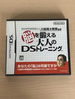 脳を鍛える大人のDSトレーニング　ニンテンドーDSソフト