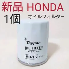 新品ホンダ車用 オイルフィルター1個 オイルエレメントN-BOXフィットフリード