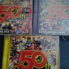 【まとめ売り】週刊少年ジャンプ50周年記念CD 3枚セット