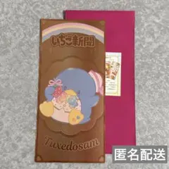 いちご新聞　チケット風カード　タキシードサム