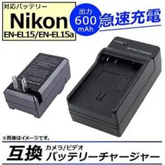 EN-EL15 EN-EL15a MH-25 /互換急速 AC 充電器 新品