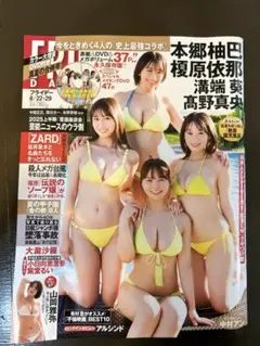 【DVD未開封】FRIDAY （フライデー）2025年8月22日・29日合併号