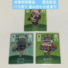 未使用保管品 ３枚 ウズメ スナイル まんたろう ◆ amiiboカード