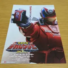 貴重　レア　特捜戦隊デカレンジャー　宣伝用　ポスター　B2サイズ Amazon.co.jp: 貴重 レア 特捜戦隊デカレンジャー 宣伝用