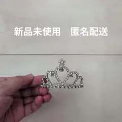 新品未使用　キラキラ　ミニティアラ