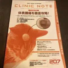 CLINIC NOTE 207