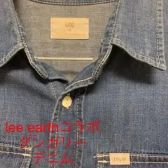 デニムシャツ　ダンガリーシャツ　lee アースミュージック