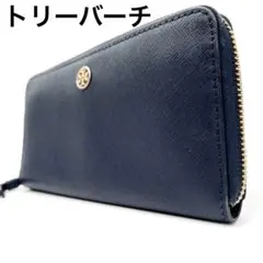 【美品】トリーバーチ　ラウンドファスナー　レザー　ネイビー