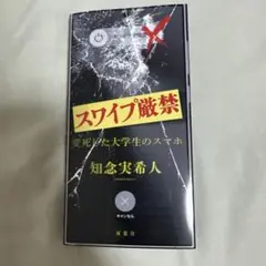 スワイプ厳禁 変死した大学生のスマホ