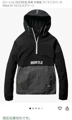BURTLE 4054 ナイロンジャケット M ブラック/ミルスグリーン