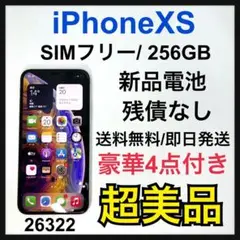 S 新品電池 iPhone Xs Silver 256 GB SIMフリー 本体
