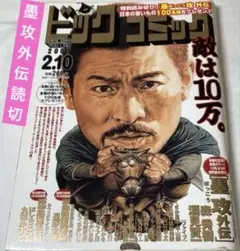 ビッグコミック 2009年2月10日号