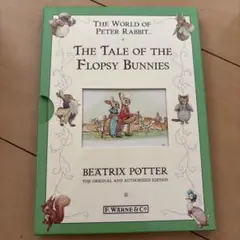 ピーターラビット絵本… フロプシー・バニーズの物語