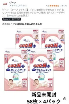 【テープ Sサイズ】グーンプラス (4~8kg) 232枚(58枚×4)