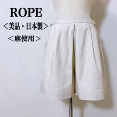 ＜美品・日本製＞ ROPE ロペ　麻使用　ショートパンツ
