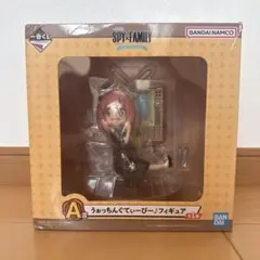 一番くじ A賞 SPY×FAMILY うぉっちんぐてぃーびーフィギュア