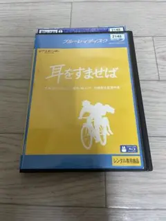 耳をすませば blu-ray