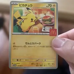 ポケモンカード　ピカチュウ　マック　マクドナルド　プロモ
