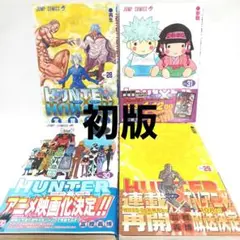 初版 HUNTER×HUNTER 28-31巻 セット ハンターハンター漫画