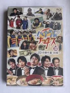 ハナタレナックス Blu-ray 第18滴 2014傑作選前編 特典2個付き