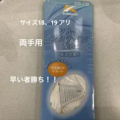 KASCO シルクプロテイン グローブ
