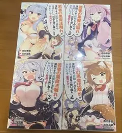 若者の黒魔法離れ 全巻セット 1-9巻