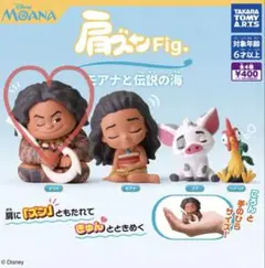 肩ズンFig. モアナと伝説の海　マウイ