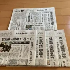読売新聞　５日分