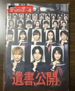 遺書、公開。　Blu-ray