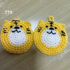 773 トラのアクリルたわし２個セット