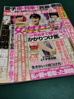女性セブン　2025年8月28日号