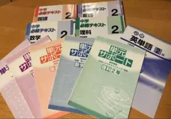 中学必修テキスト 2年 英語・数学・国語・理科★難あり★