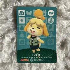 amiiboカード 未開封 キャラぱふぇ CP しずえ どうぶつの森amiiboカード CP しずえ【キャラぱふぇ限定