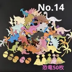 クラフトパンチ　恐竜ランダム50枚