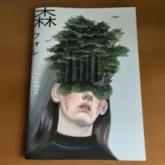 森　フォレ　パンフレット　匿名配送