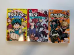 僕のヒーローアカデミア１　２　３　巻セット