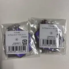 ドズル社 カプセルラバーマスコット ぼんじゅうる・グラサンバード 2個セット