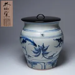 ⭐安南染付 水指 蓋付壺 中国古陶磁 明時代末 コレクション 骨董品アンティーク ⭐安南染付 水指 蓋付壺 中国古陶磁 明時代末 コレクション