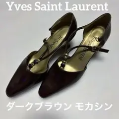 美品Yves Saint Laurentダークブラウン モカシン サイズ22.5