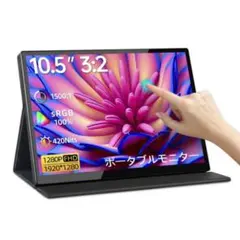 Intehill ポータブルモニター 10.5インチ T10PA